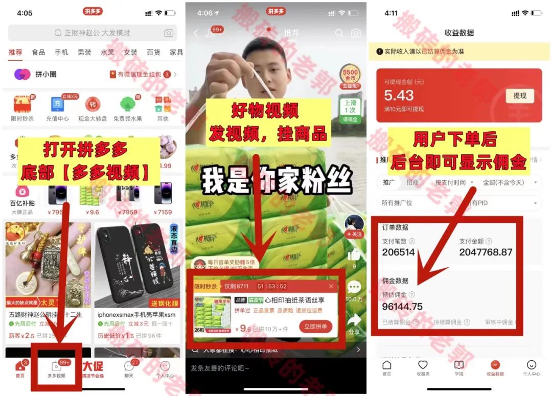 第46期：【多多进宝视频带货项目】