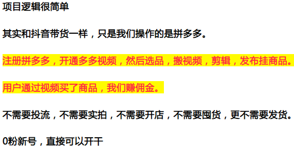 第46期：【多多进宝视频带货项目】