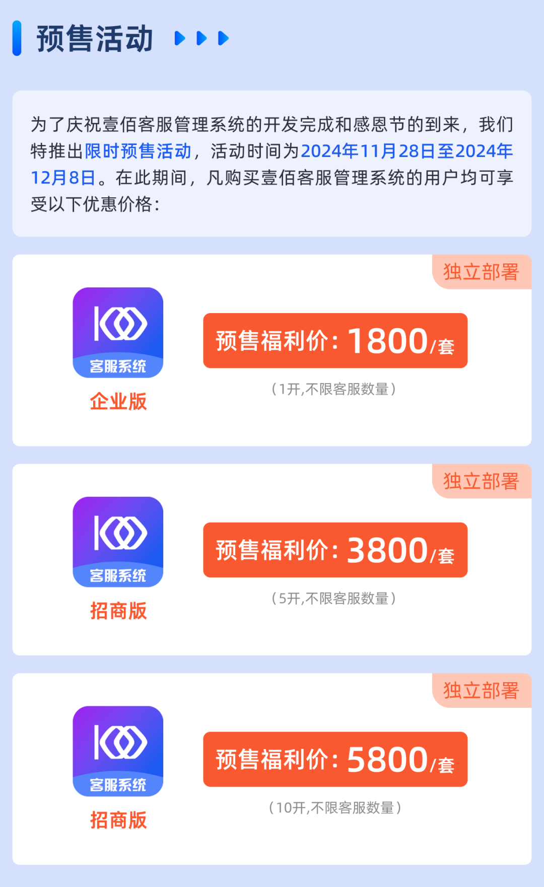 【壹佰客服管理系统】预售开启!冬日献礼,感恩有你! 第64期:【壹佰客服管理系统】预售