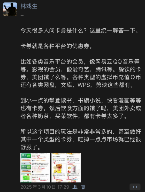 第91期:【闲鱼精学专题2/3】闲鱼自动化卡券项目
