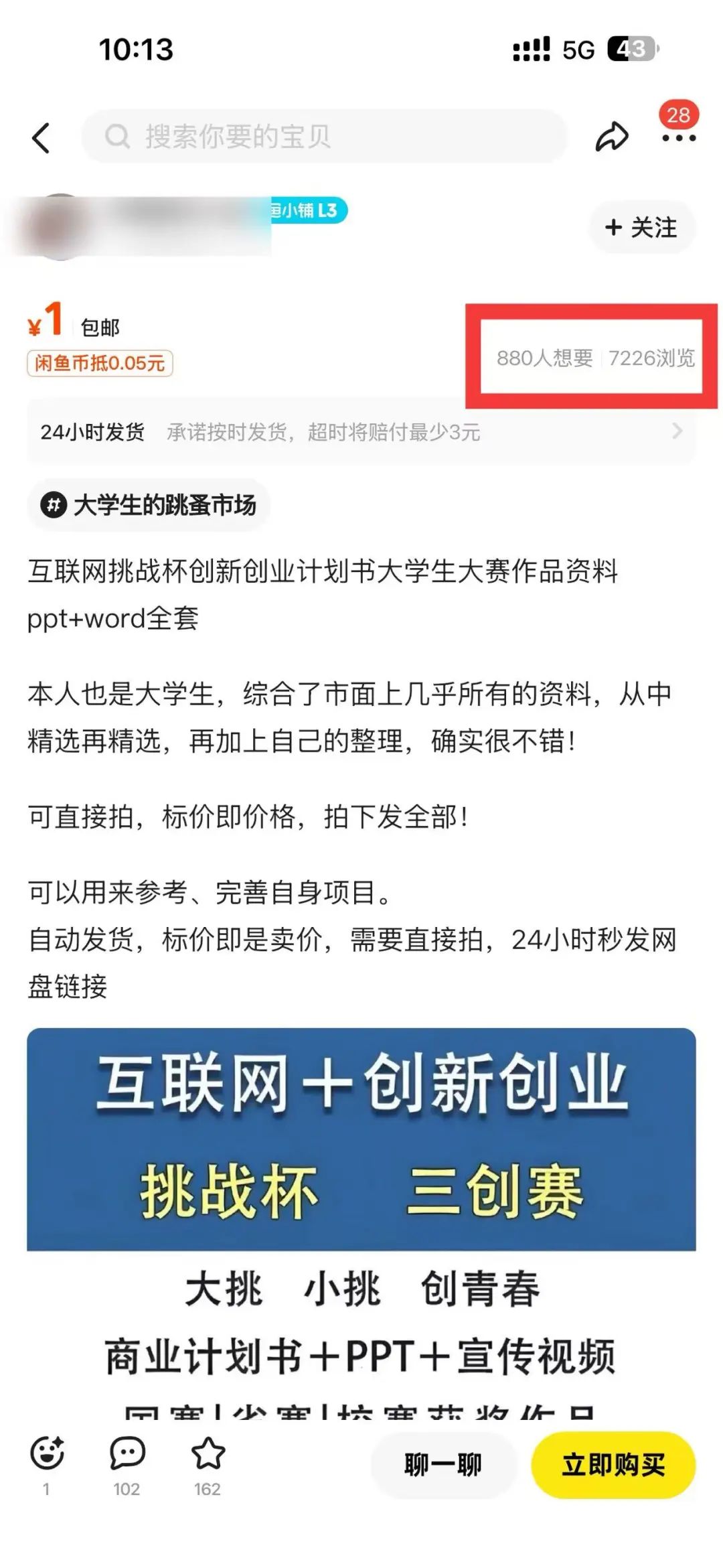 第90期：【闲鱼精学专题1/3】虚拟资料无货源项目，新号2天破100单。