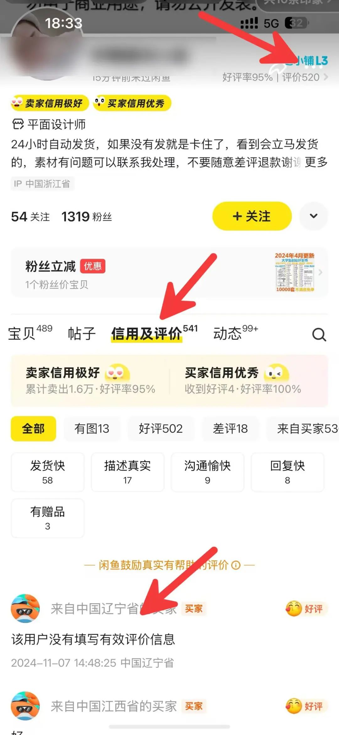 第90期：【闲鱼精学专题1/3】虚拟资料无货源项目，新号2天破100单。