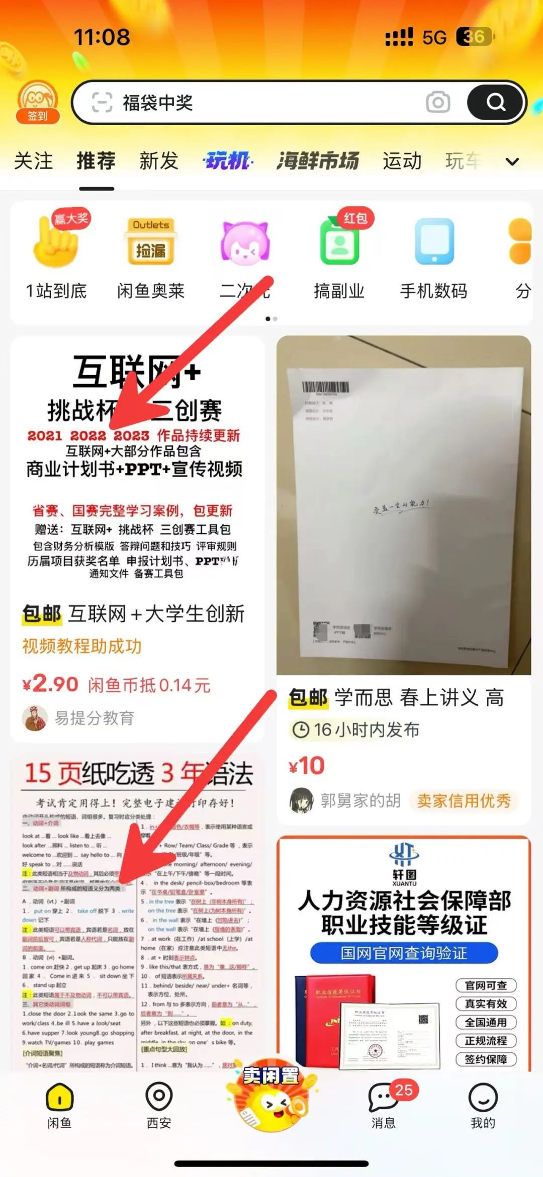 第90期：【闲鱼精学专题1/3】虚拟资料无货源项目，新号2天破100单。