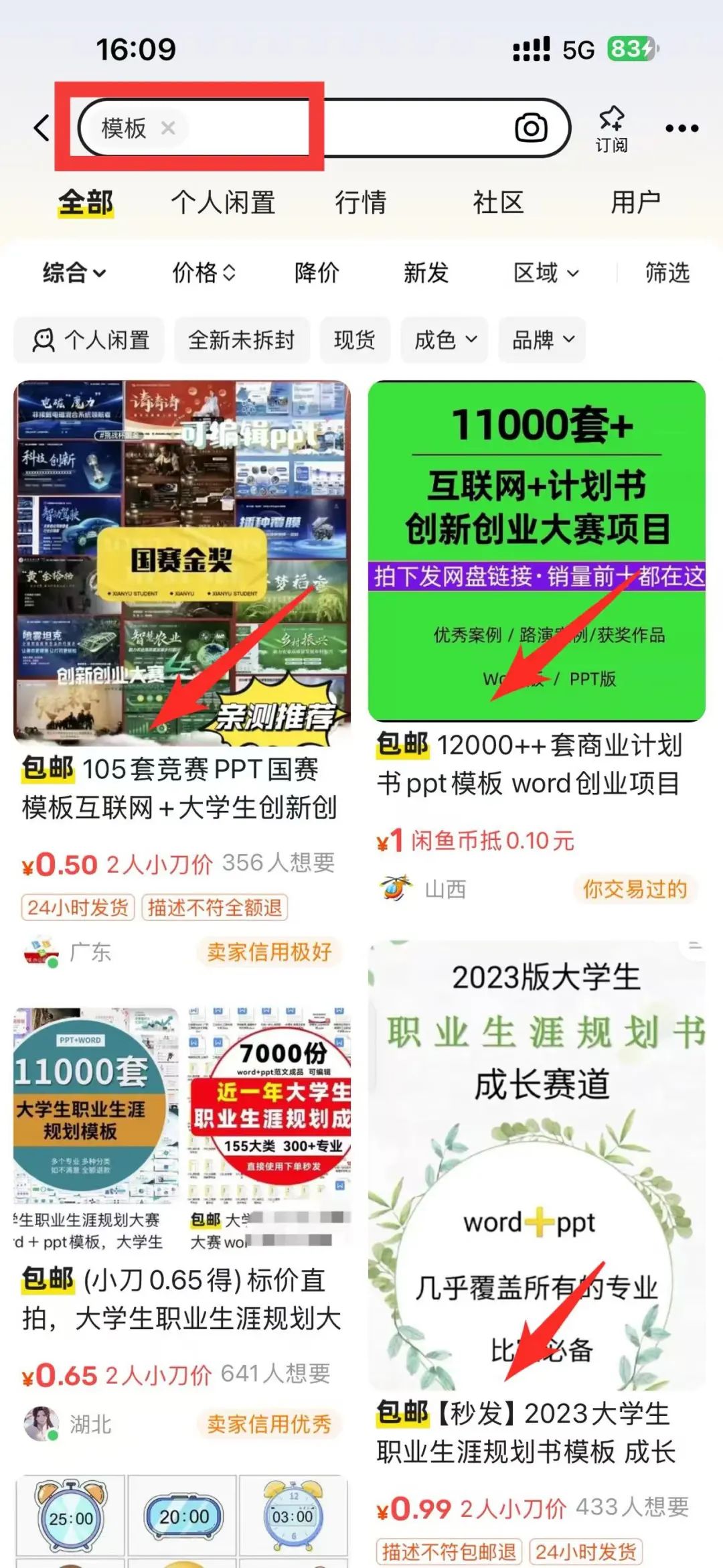 第90期：【闲鱼精学专题1/3】虚拟资料无货源项目，新号2天破100单。