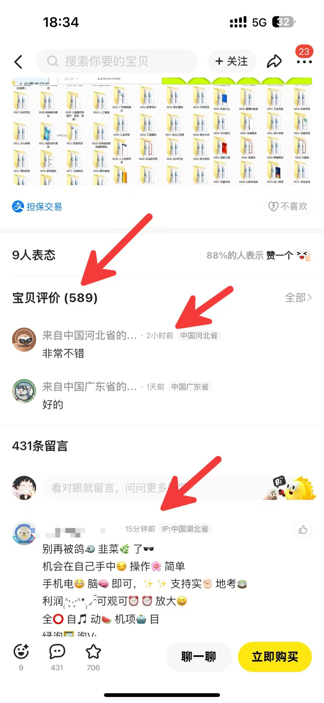 第90期：【闲鱼精学专题1/3】虚拟资料无货源项目，新号2天破100单。
