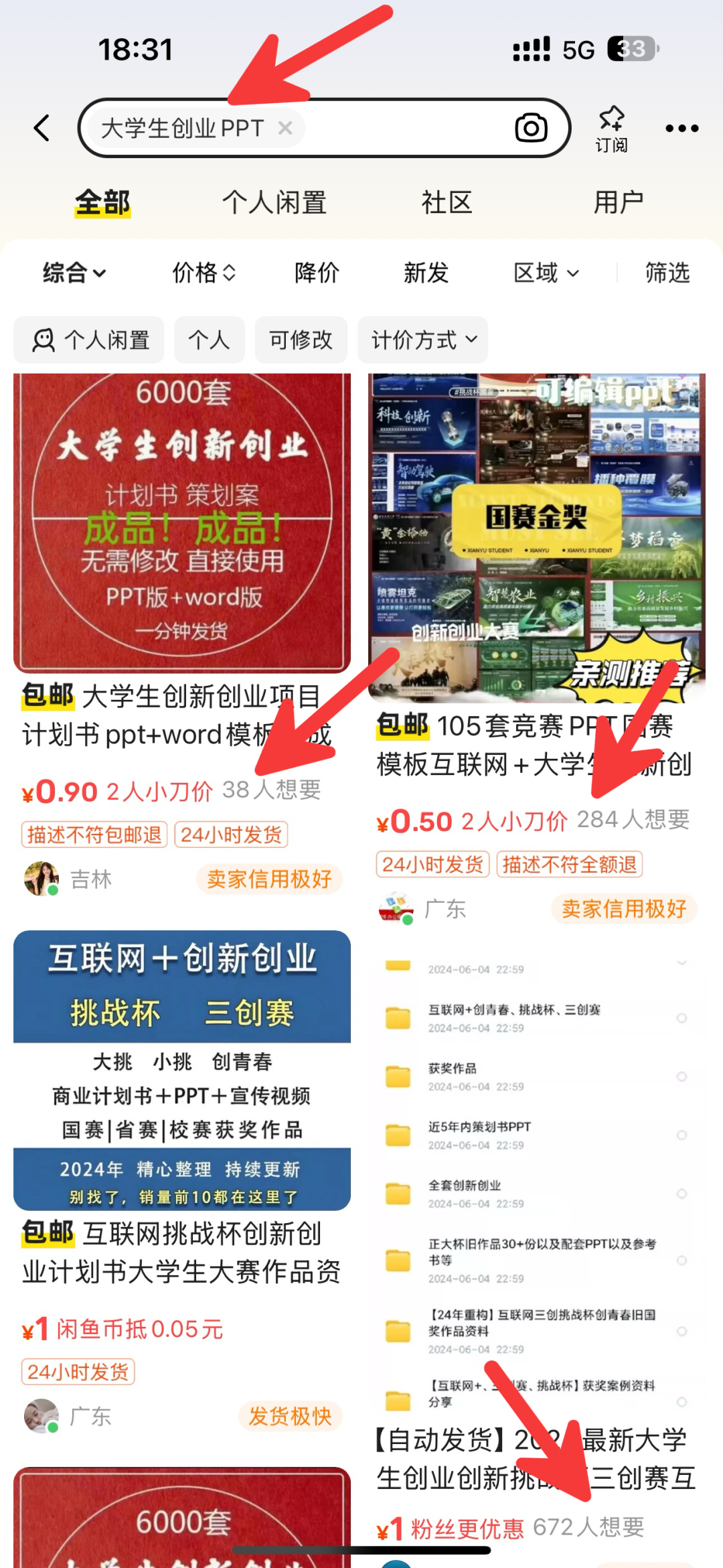 第90期：【闲鱼精学专题1/3】虚拟资料无货源项目，新号2天破100单。