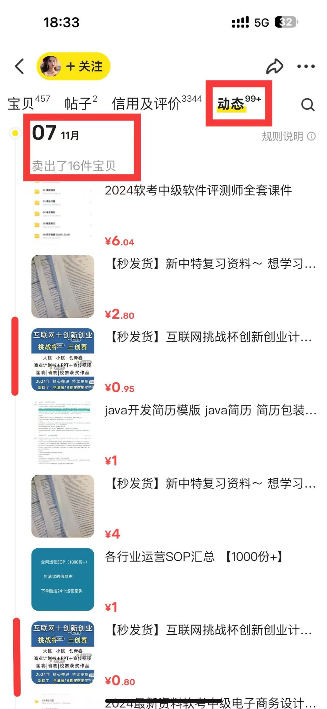 第90期：【闲鱼精学专题1/3】虚拟资料无货源项目，新号2天破100单。