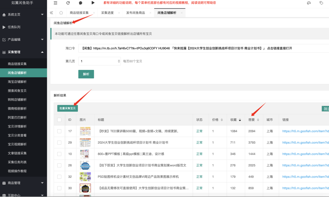 第90期：【闲鱼精学专题1/3】虚拟资料无货源项目，新号2天破100单。