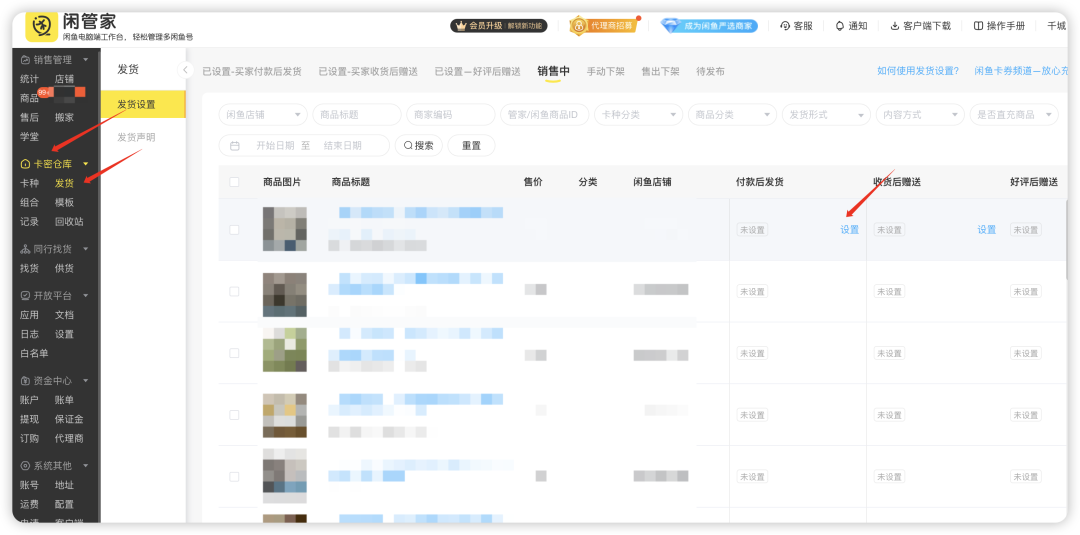 第90期：【闲鱼精学专题1/3】虚拟资料无货源项目，新号2天破100单。